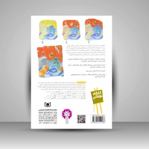 کتاب کارگاه نقاشی مداد آبرنگی: (تکنیک های پیشرفته)، شماره 15  (نشر  قدیانی)
