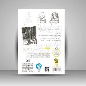 کارگاه نقاشی مداد مشکی: (از پیش طرح تا نقاشی کامل)، شماره 5 (نشر  قدیانی)