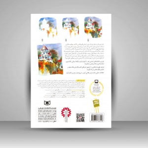 کارگاه نقاشی آبرنگ: (هشت اصل مهم)، شماره 3 (نشر  قدیانی)