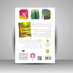کتاب کارگاه نقاشی رنگ روغن: (کار با کاردک)، شماره 9 (نشر  قدیانی)