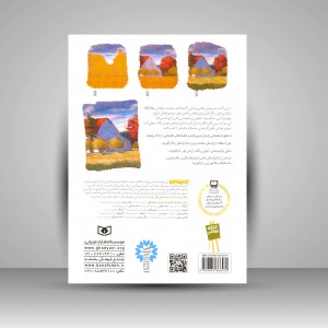 کتاب کارگاه نقاشی پاستل: (مهارت های اولیه و تکنیک های ویژه)، شماره 6 (نشر  قدیانی)