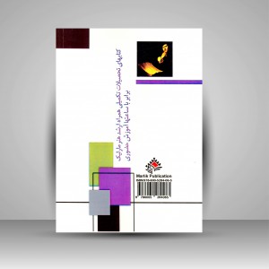 کتاب نقد هنری و ادبی  (نشر  مارلیک)