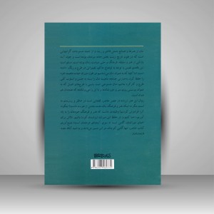کتاب تافته جدابافته (روایتی از ترمه های سلطنتی ایران و شال کشمیر) (انتشارات میردشتی)