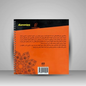 کتاب رنگ آمیزی برای بزرگسالان (طرح و رنگ) (نشر آوند دانش)