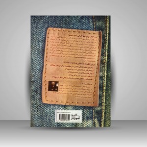 کتاب بیزینس پوشاک: چطور یک کسب و کار پوشاک پولساز راه اندازی کنیم