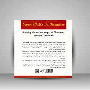 کتاب هفت دیوار تا بهشت: بررسی فرش کهن شلمزار (نشر آرمان رشد)