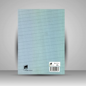 کتاب آموزش خط نستعلیق تحریری (نشر بیهق کتاب)