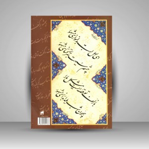 کتاب نگاهی آموزشی به شرح خط: شامل سطر، بیت، چلیپا(نشر بیهق کتاب)