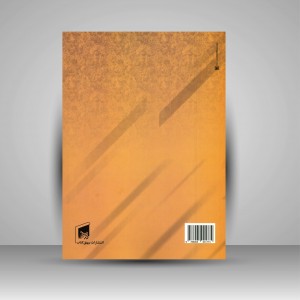 کتاب بررسی نماد زن در اسطوره های دوران باستان (نشر بیهق کتاب)