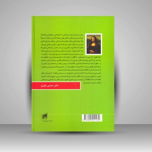 کتاب تاریخ هنر رنسانس ایتالیا (تحلیلی بر هنر دوره رنسانس ایتالیا) (نشر بیهق کتاب)