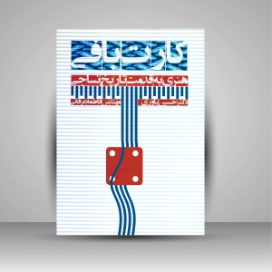 کتاب کارت بافی: هنری به قدمت تاریخ نساجی (نشر بیهق کتاب)