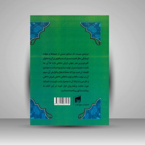 کتاب بررسی نقش مهم اقتصاد در صنایع دستی (با تأکید بر صنایع دستی ایران) (نشر بیهق کتاب)
