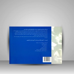 کتاب طراحی با ماکت با استفاده از پرینترهای سه بعدی  (نشر بیهق کتاب)