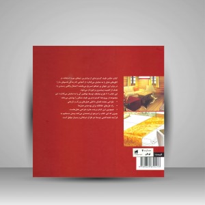 کتاب اسکیس، پلان و مقطع اتاق های 101 هتل (نشر بیهق کتاب)