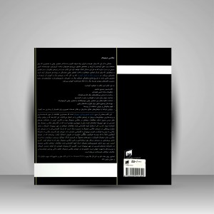 کتاب مدیریت رنگ و کنترل کیفیت: کار با رنگ از دوربین تا نمایشگر و تصویر چاپی (نشر بیهق کتاب)