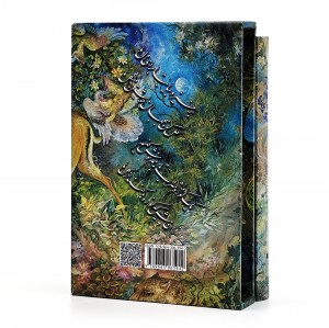 رباعیات خیام  (خط استاد فلسفی)  (انتشارات یساولی)
