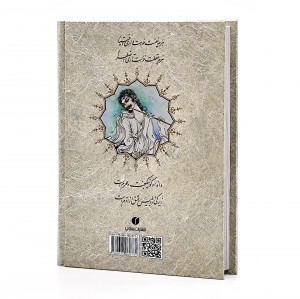 کتاب گزیده اشعار مثنوی معنوی و شمس تبریزی جیبی تحریر (انتشارات یساولی)