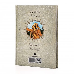 رباعیات خیام جیبی تحریر ( خط استاد کریم شیرالی)  (انتشارات یساولی)