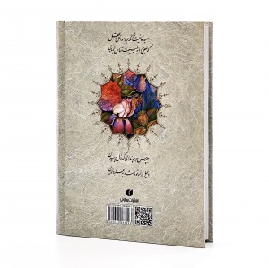 گلستان سعدی، انتشارات یساولی (جیبی، تحریر، جلد سخت، قابدار)  (انتشارات یساولی)