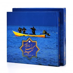 کتاب گیلان میراث سبز ایران  (انتشارات یساولی)