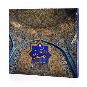 اصفهان، سرای هزار نقش