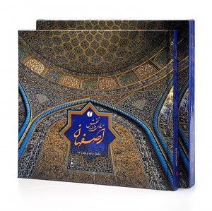 کتاب اصفهان، سرای هزار نقش  (انتشارات یساولی)