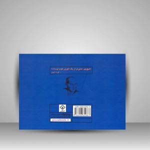 کتاب 101 چیزی که در مدرسه کسب و کار آموختم  (نشر کتاب وارش)