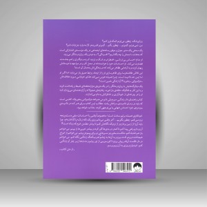 کتاب از زندگی سیرم ولی دلم می خواهد دوک بوکی بخورم!