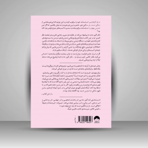 کتاب وقتی بدن نه می گوید: بهای استرس پنهان