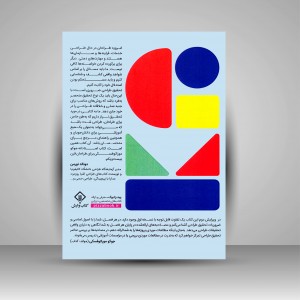 کتاب روش تحقیق برای طراحان: راهنمای اجرای شیوه ها و روش های تحقیق در طراحی (نشر کتاب وارش)