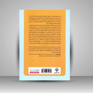 کتاب سیستم های خدمت/محصول پایدار: میانجی حوزه طراحی استراتژیک و مطالعات انتقال (نشر کتاب وارش)