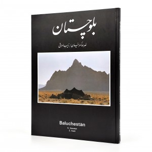 کتاب بلوچستان  (انتشارات یساولی)