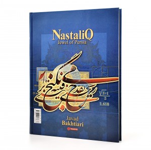 کتاب نستعلیق، جواهر پارسی