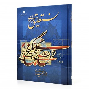 کتاب نستعلیق، جواهر پارسی