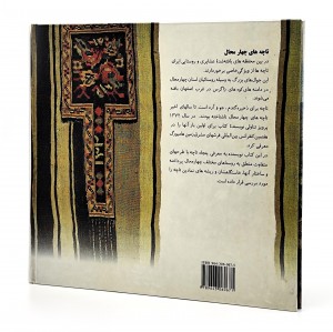 کتاب تاچه های چهارمحال ( انتشارات یساولی)