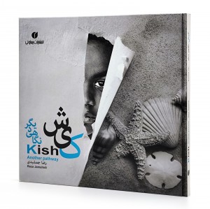 کتاب کیش، نگاهی دیگر  (انتشارات یساولی)