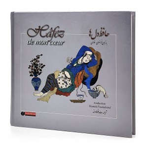 کتاب حافظ دل ها (فارسی - فرانسوی) نشر یساولی، قطع خشتی متوسط  (انتشارات یساولی)