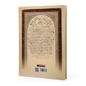کتاب همگامی ادبیات و نقاشی قاجار (انتشارات یساولی)