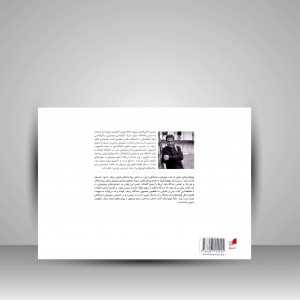 کتاب درگاهی بر موسیقی دستگاهی ایران: بررسی ساختارهای آهنگین و موزون ردیف در موسیقی دستگاهی ایران (نشر هم آواز)