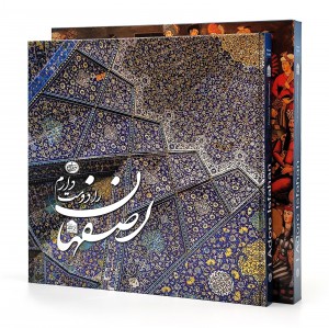 کتاب اصفهان را دوست دارم (نشر وکیل زاده)