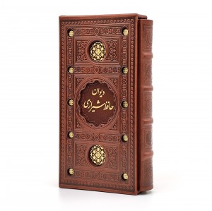 دیوان حافظ ، کاغذ بالکی قطع پالتویی قابدار (نشر پیام عدالت)