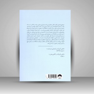 کتاب کاش معلمم می دانست: چگونه طرح یک سئوال می تواند دنیای ما را تغییر دهد