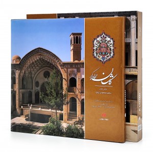 کتاب کاشان مروارید کویر  (انتشارات یساولی)
