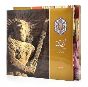 کتاب ایران در یک نگاه  (انتشارات یساولی)