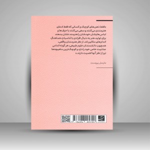 کتاب شاردن و رامبرانت (مجموعه اکفراسیس) (نشر آبان)