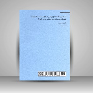 کتاب دگا و مدلش (مجموعه اکفراسیس) (نشر آبان)