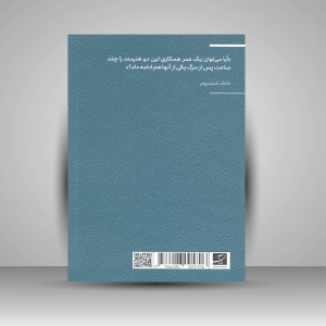 کتاب واپسین روز مارسل دوشان (مجموعه اکفراسیس) (نشر آبان)