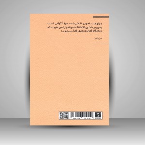کتاب در باب هنر معاصر (مجموعه اکفراسیس) (نشر آبان)