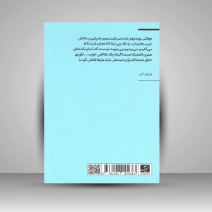کتاب روانشناسی یک نویسنده هنر (مجموعه اکفراسیس) (نشر آبان)