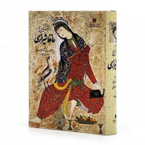 دیوان حافظ جیبی گلاسه با قاب (خط استاد مهدی  فروزنده)